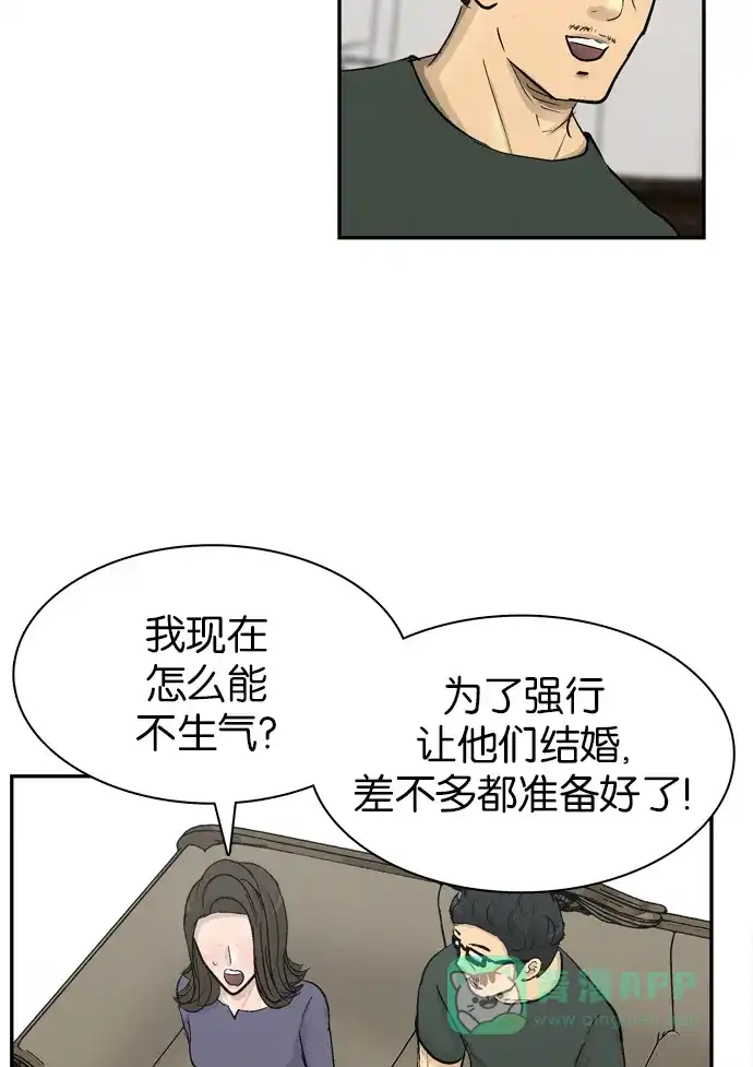 金汤匙 第102话 第10页