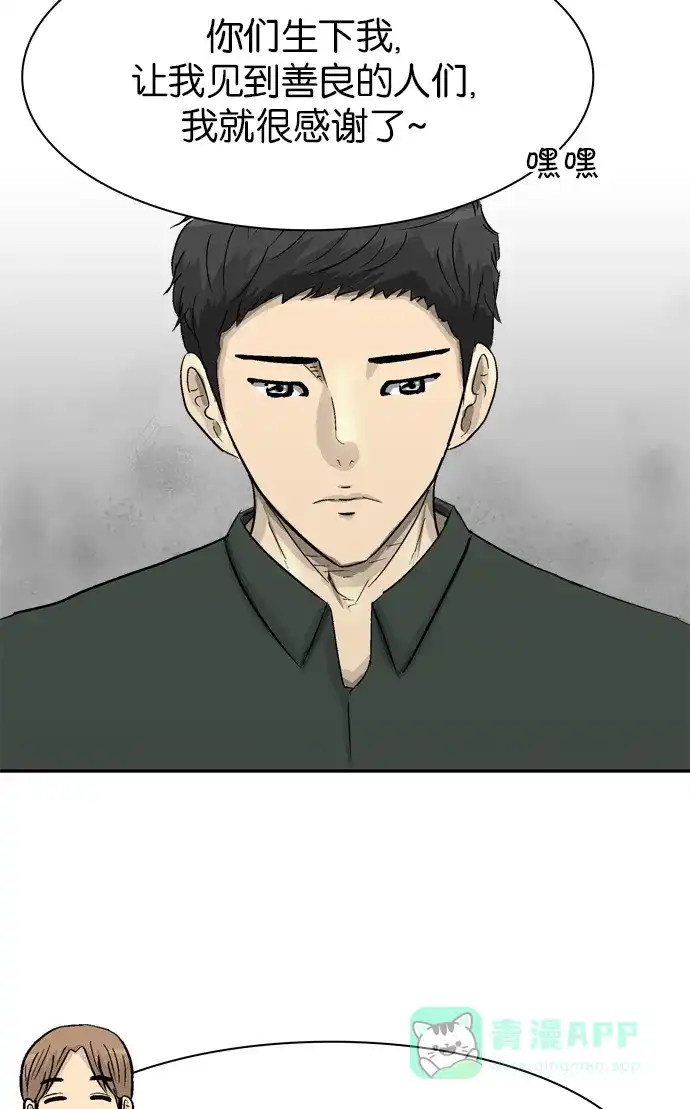 金汤匙 第102话 第73页