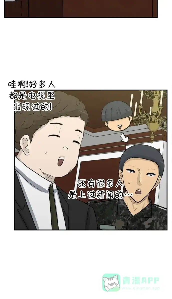 金汤匙 第102话 第29页