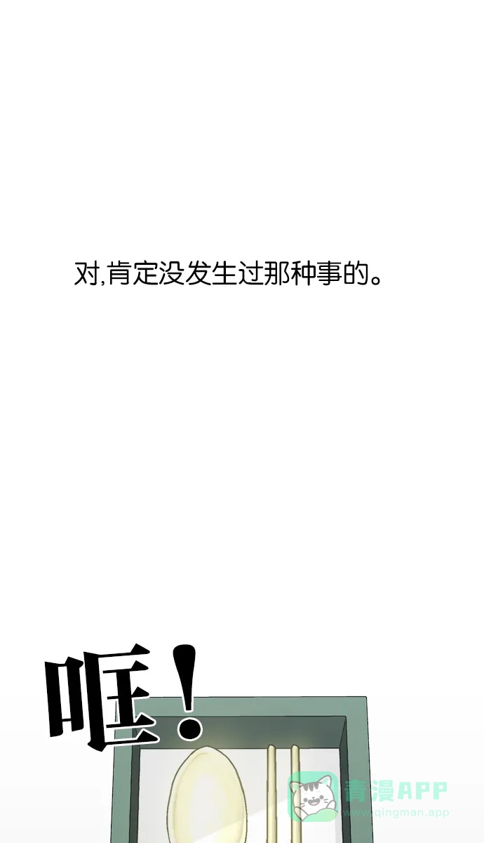 金汤匙 第102话 第106页