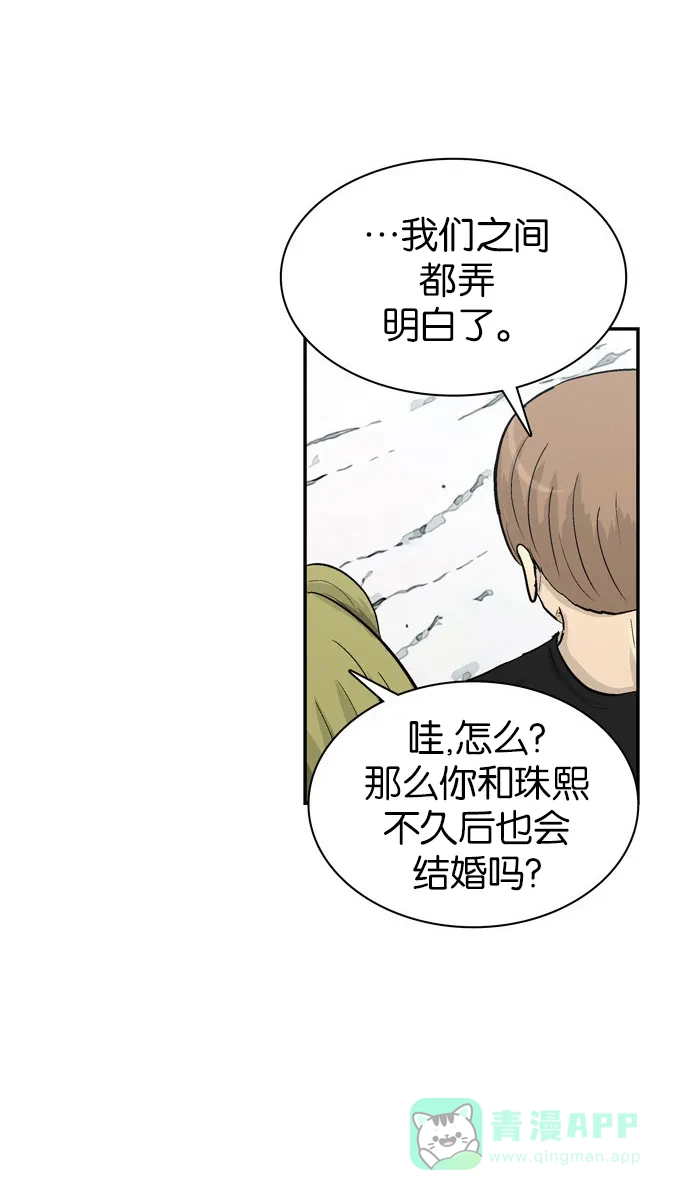 金汤匙 第102话 第37页