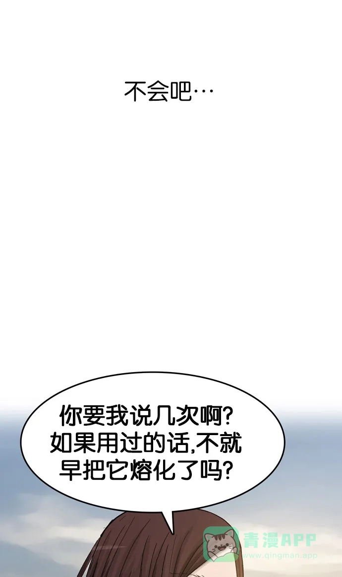 金汤匙 第102话 第46页