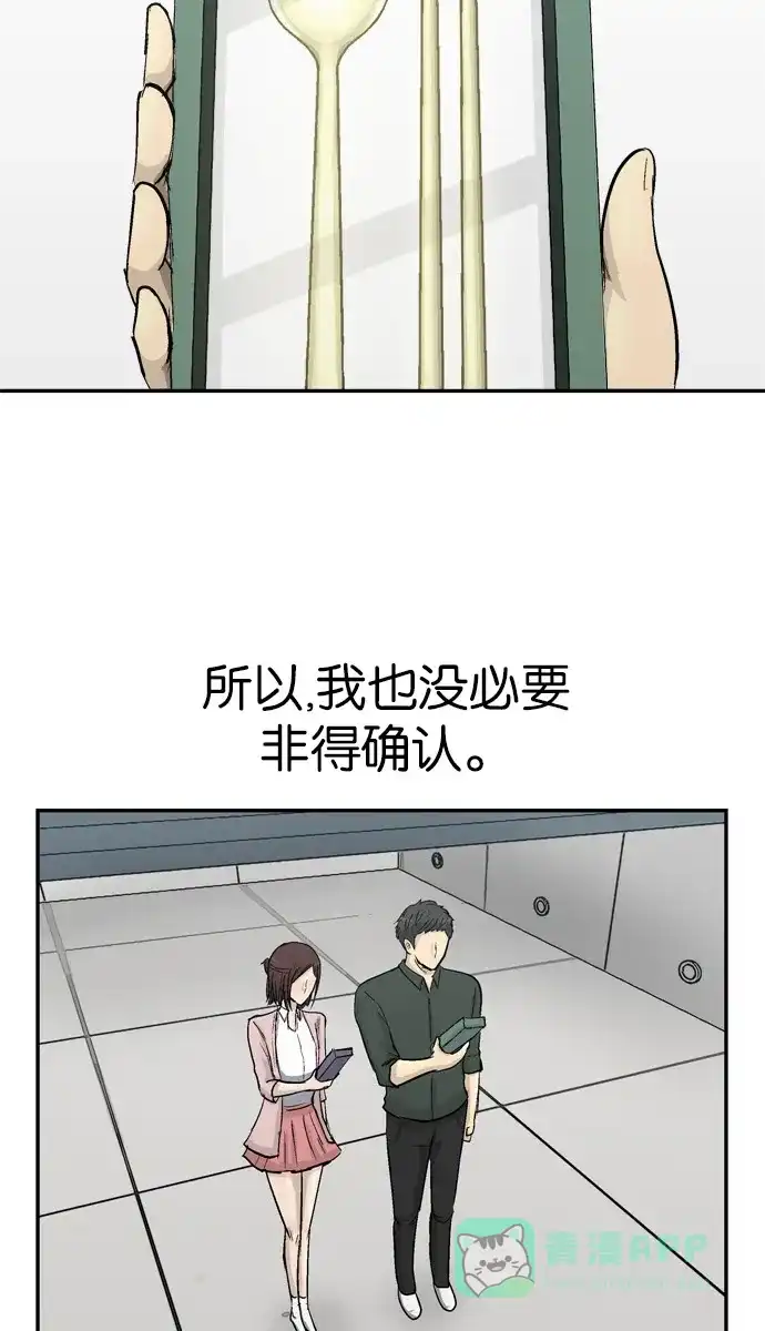 金汤匙 第102话 第107页