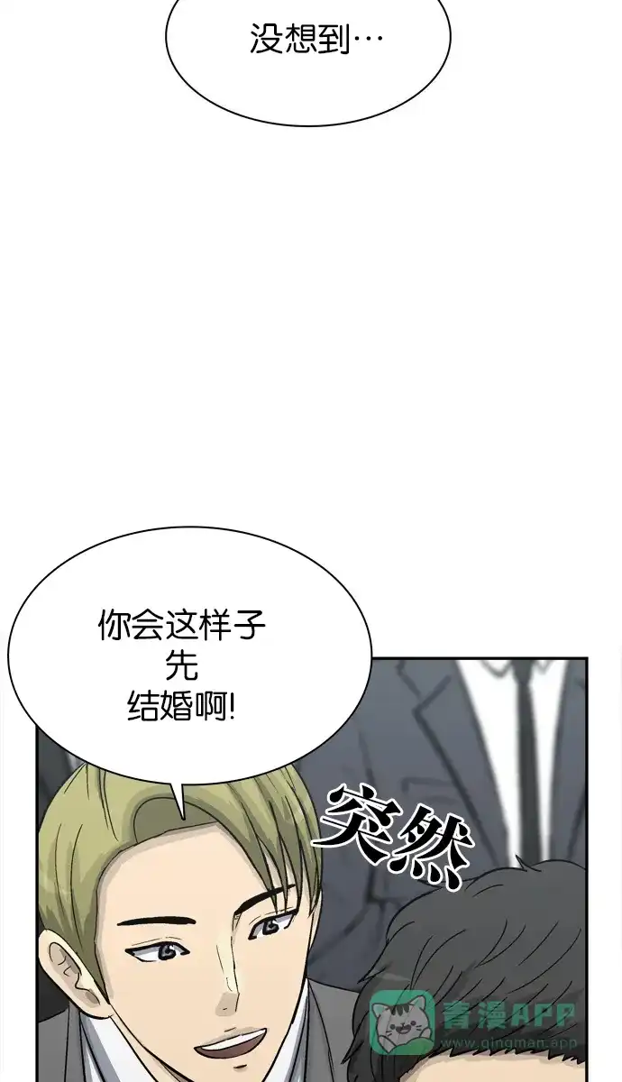 金汤匙 第102话 第33页
