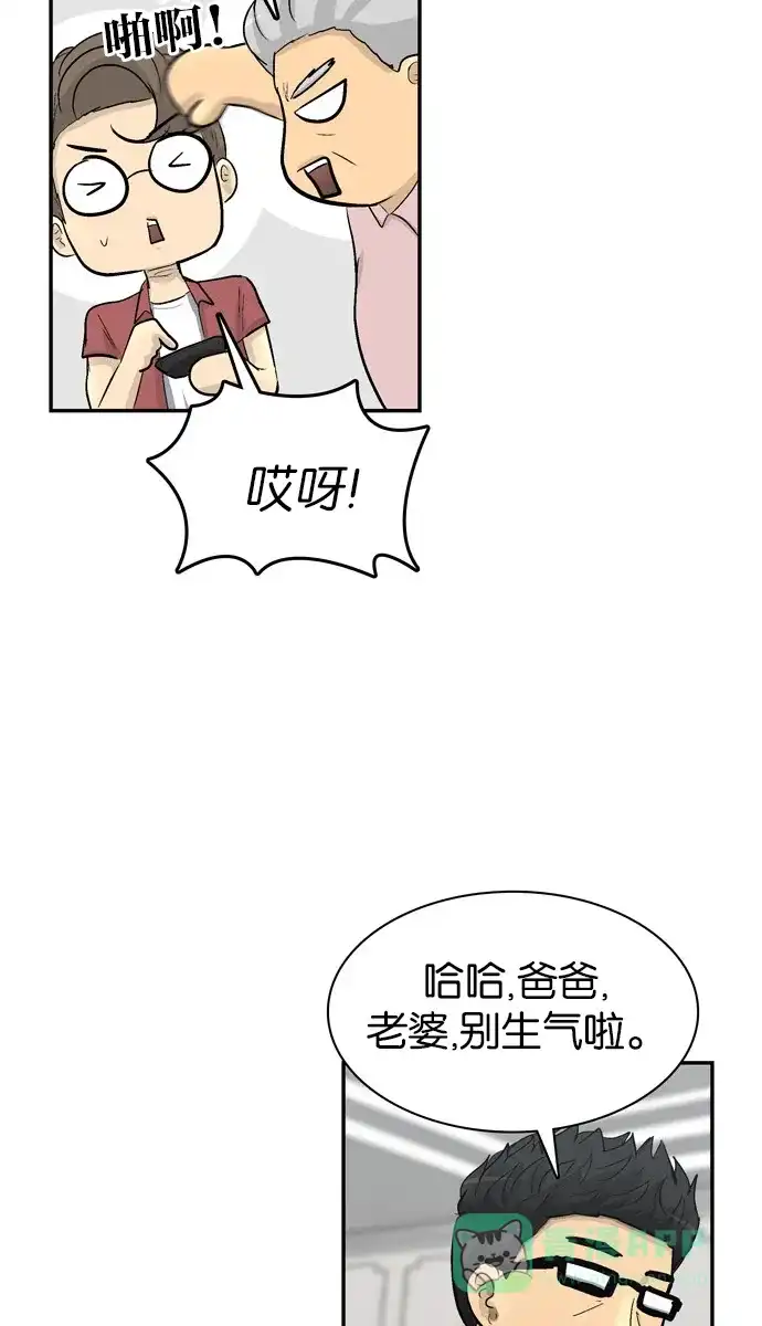 金汤匙 第102话 第9页