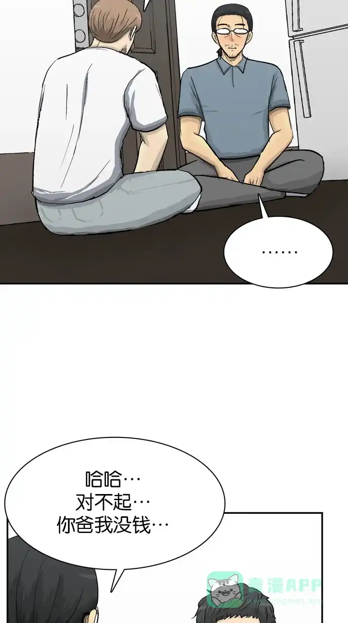 金汤匙 第102话 第70页