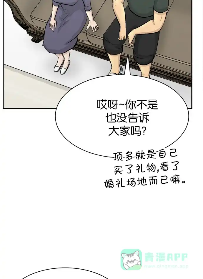金汤匙 第102话 第11页