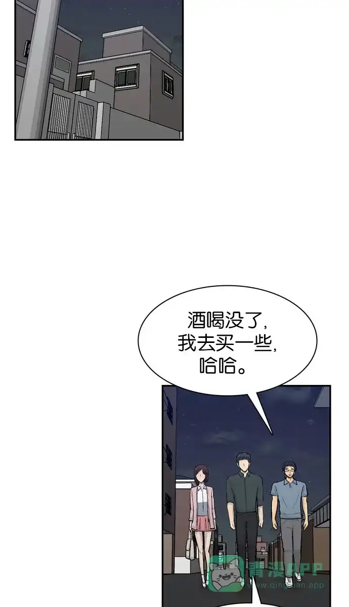 金汤匙 第102话 第88页