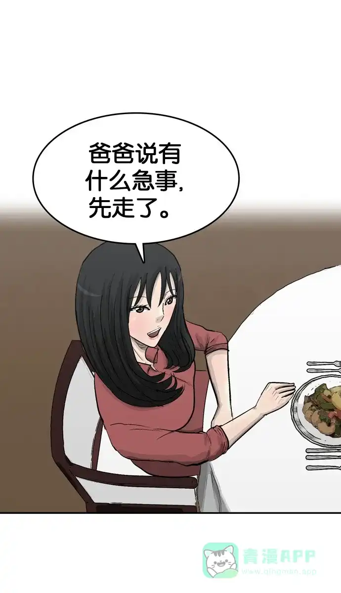 金汤匙 第102话 第41页