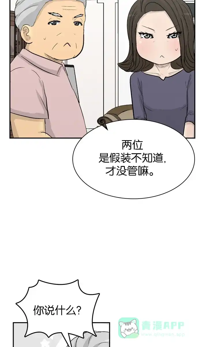 金汤匙 第102话 第8页