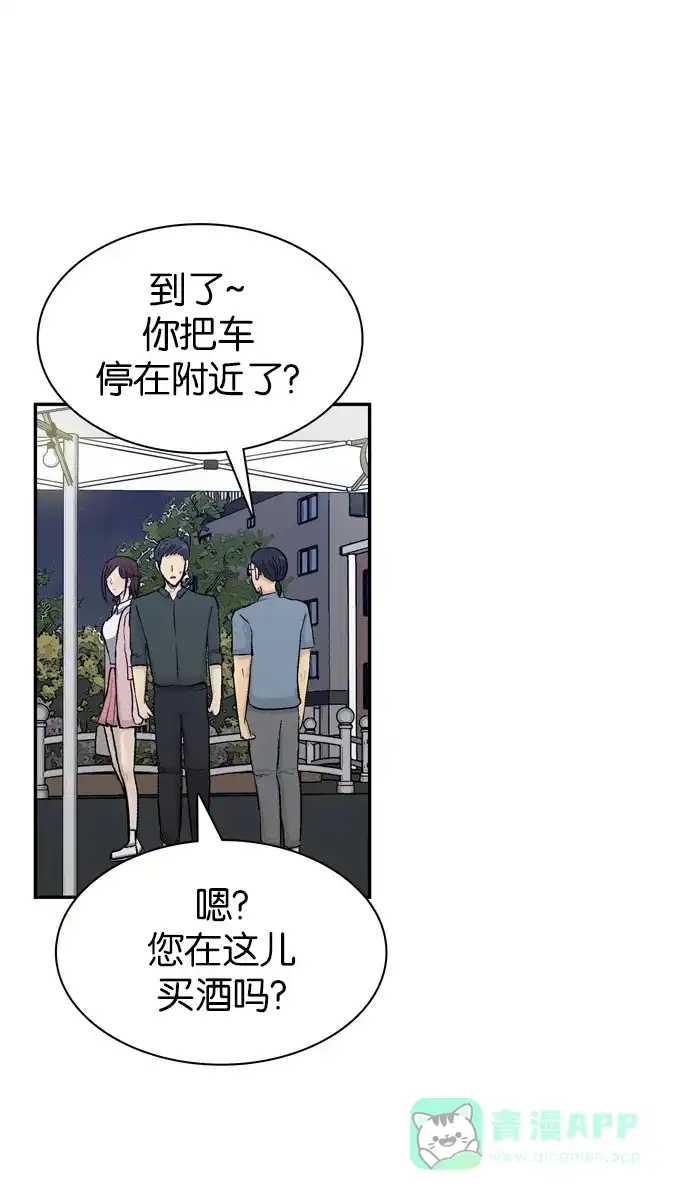 金汤匙 第102话 第97页