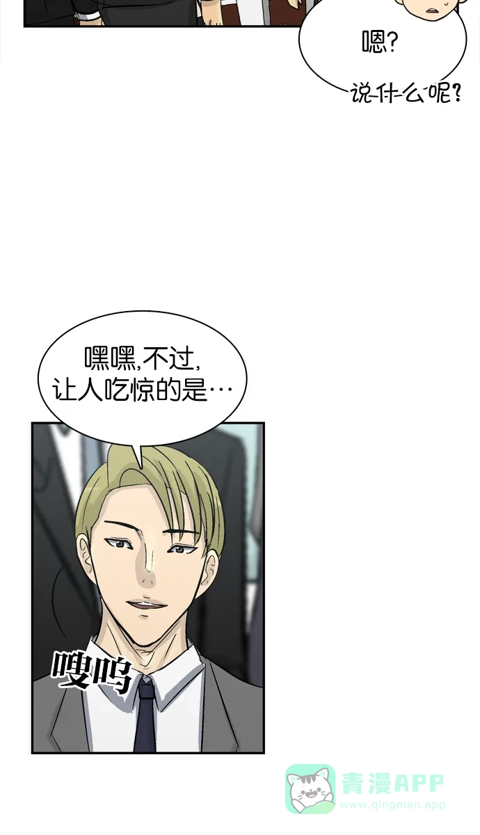 金汤匙 第102话 第35页