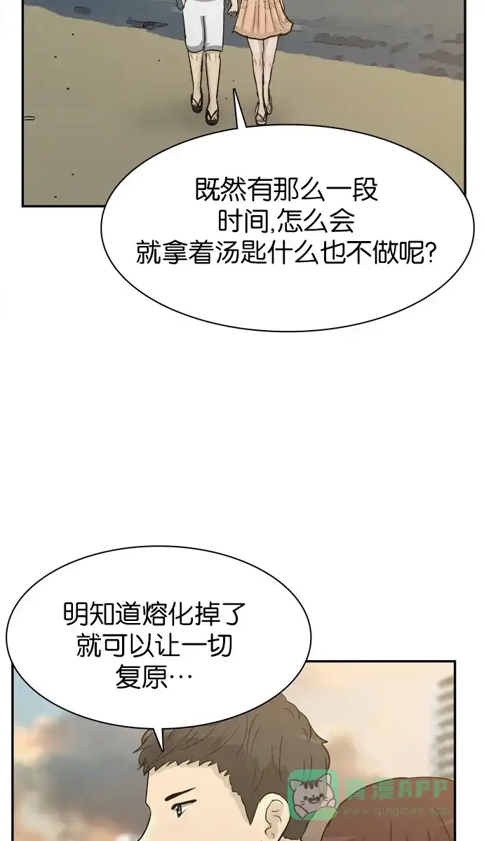 金汤匙 第102话 第48页