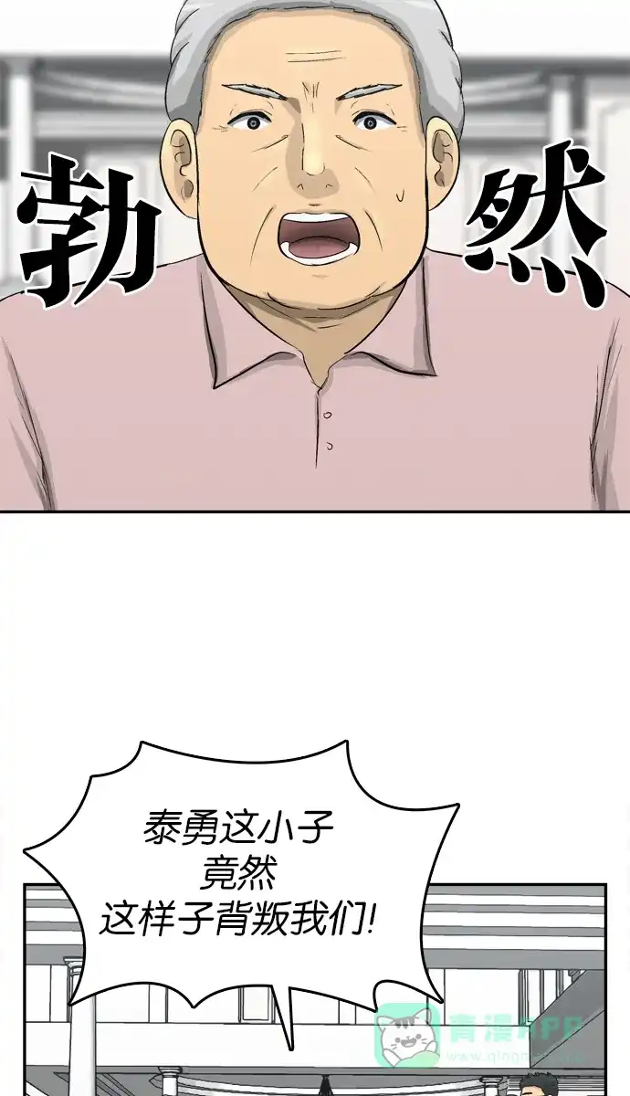 金汤匙 第102话 第5页
