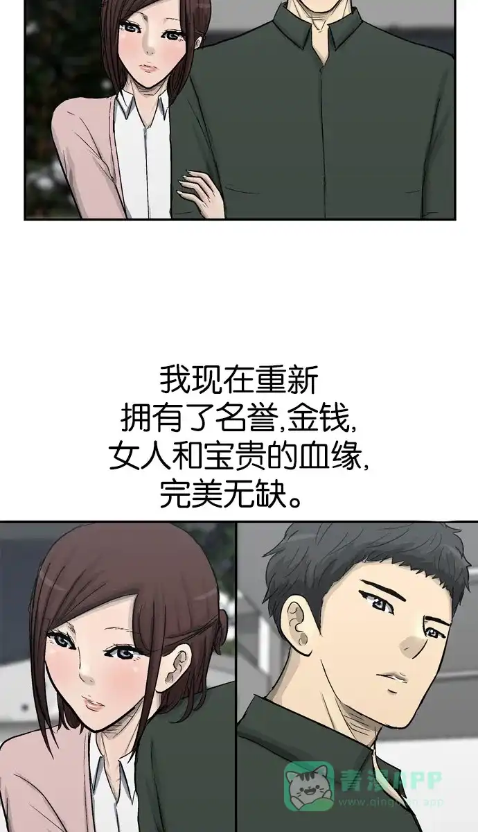 金汤匙 第102话 第111页