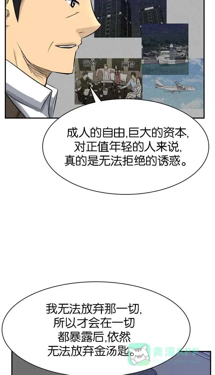 金汤匙 第104话 第97页