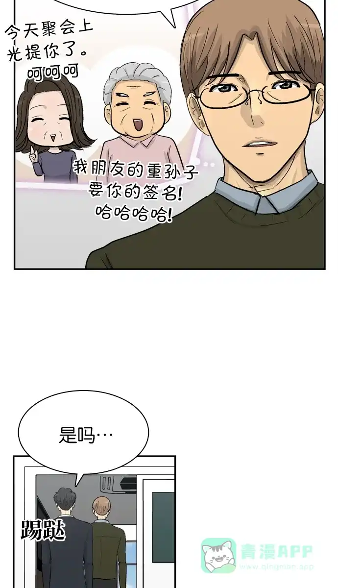 金汤匙 第104话 第35页