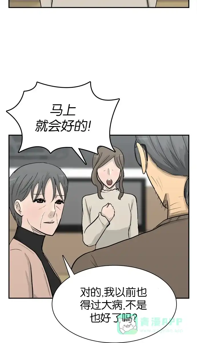 金汤匙 第104话 第3页