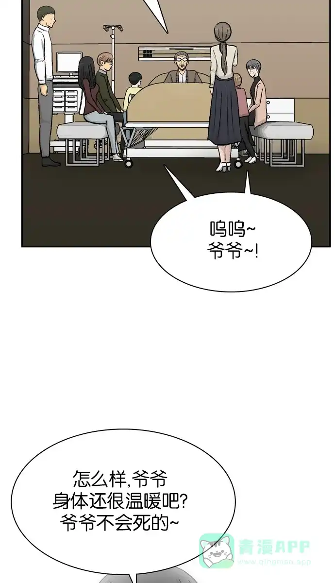 金汤匙 第104话 第8页