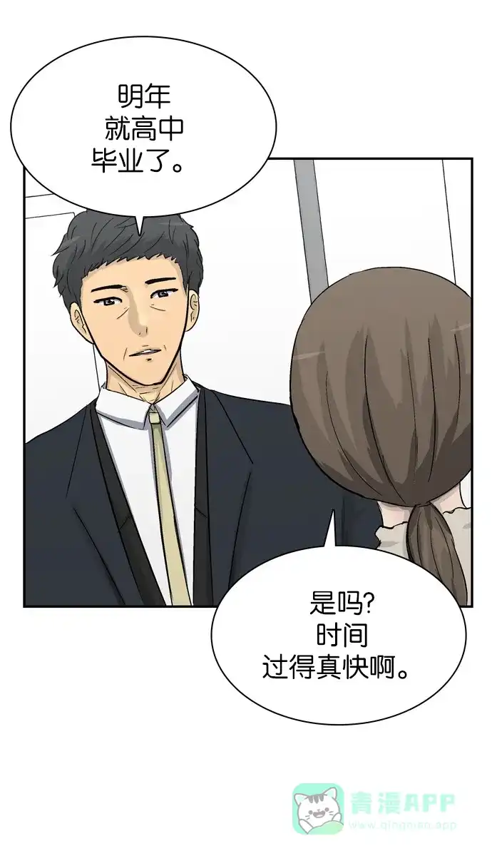 金汤匙 第104话 第31页
