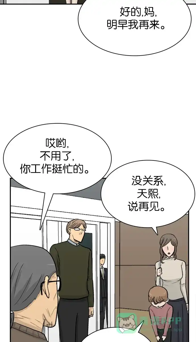 金汤匙 第104话 第27页