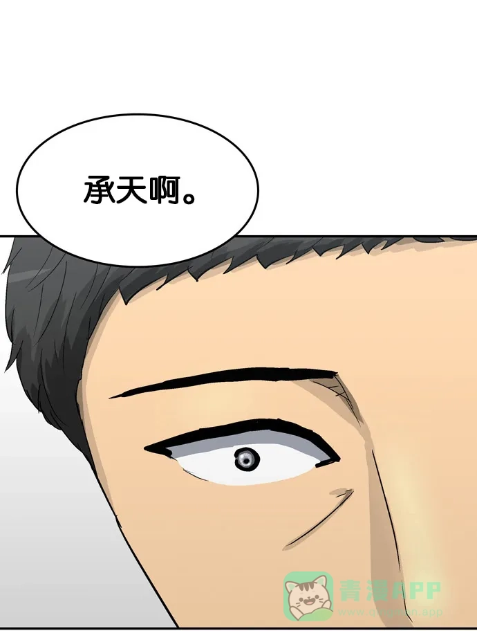 金汤匙 第104话 第163页