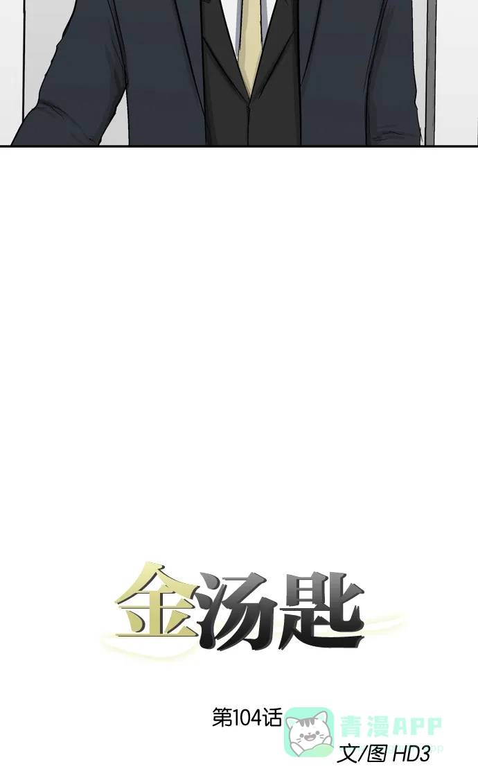 金汤匙 第104话 第12页