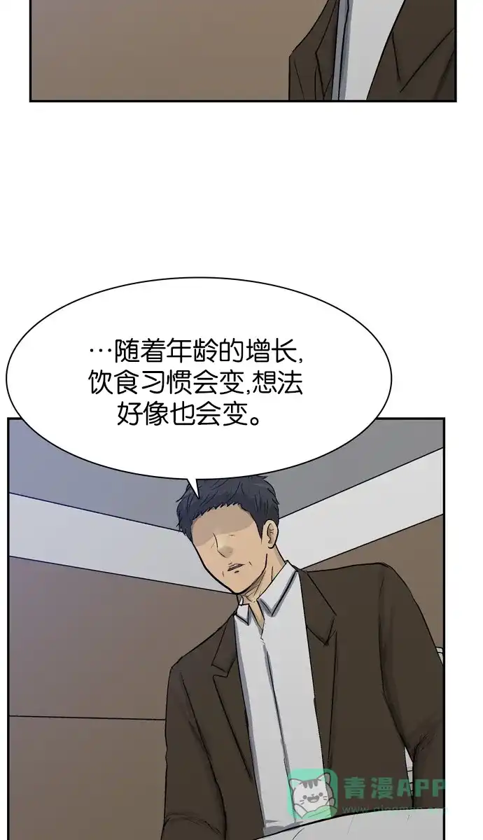 金汤匙 第104话 第91页