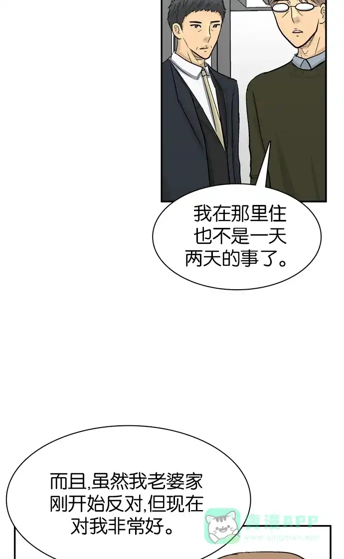 金汤匙 第104话 第34页