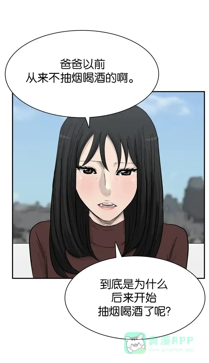金汤匙 第104话 第16页