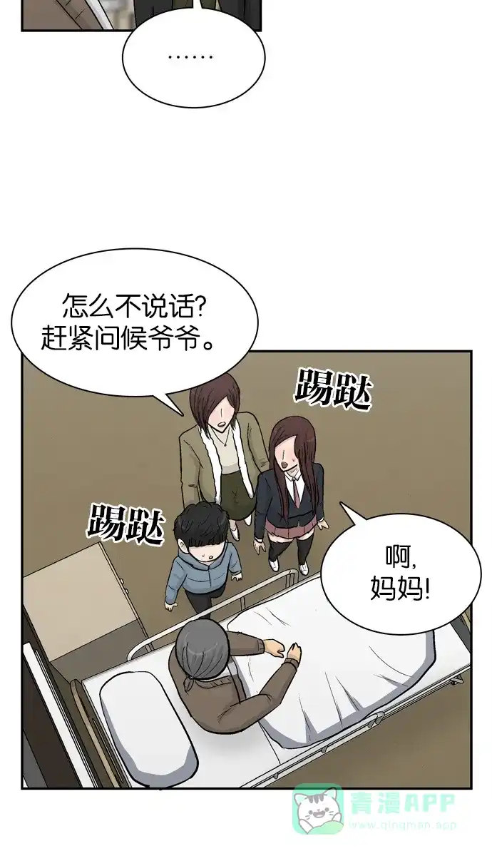 金汤匙 第104话 第55页