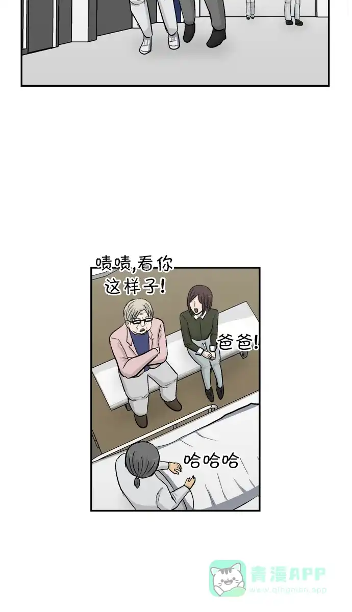 金汤匙 第104话 第81页
