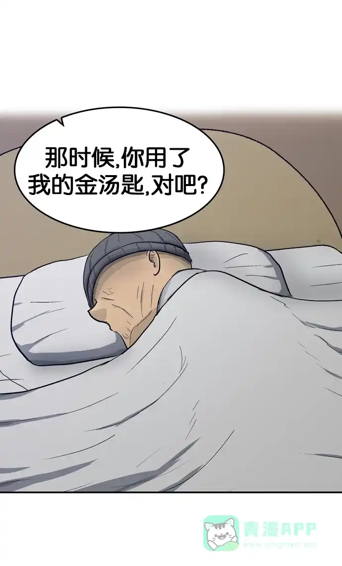 金汤匙 第104话 第105页