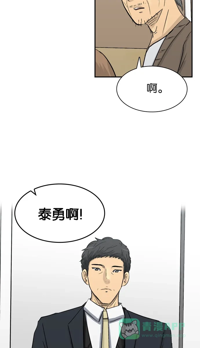 金汤匙 第104话 第11页