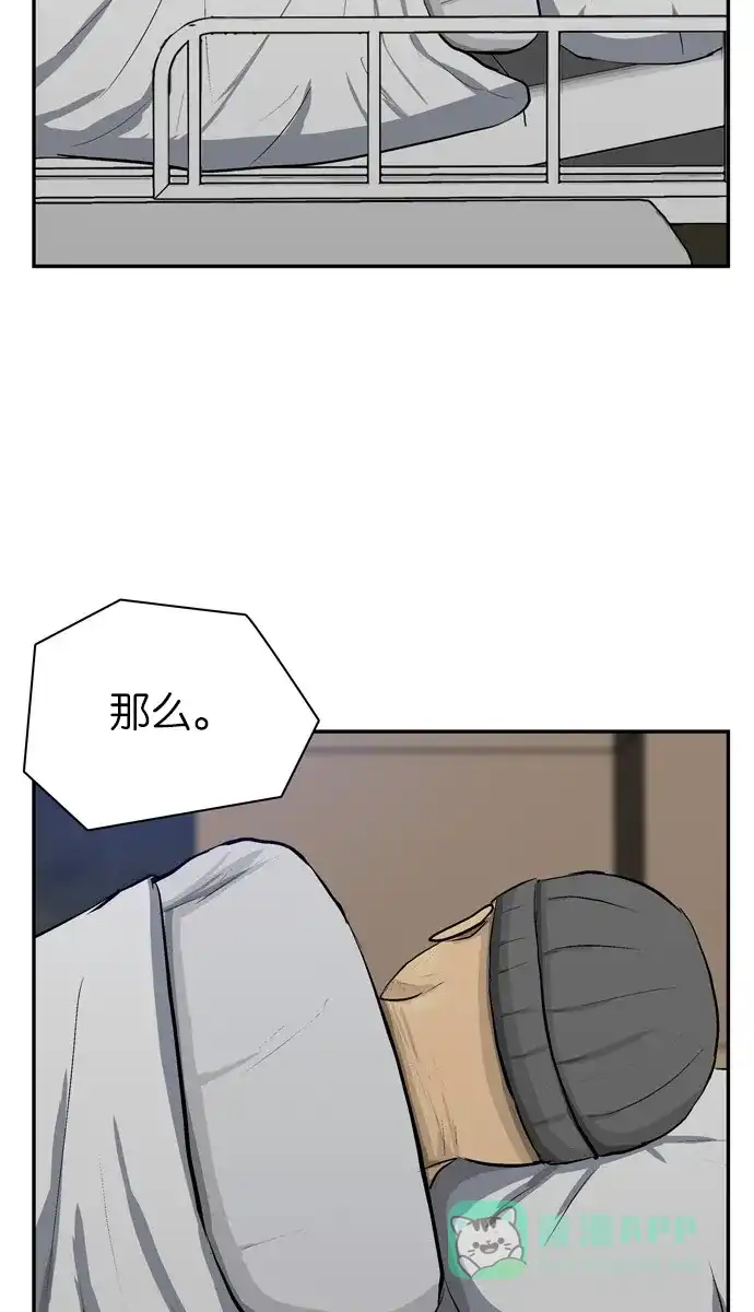 金汤匙 第104话 第114页