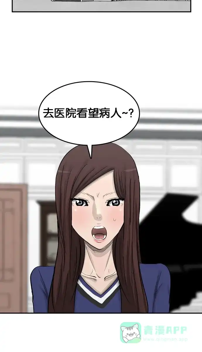 金汤匙 第104话 第41页