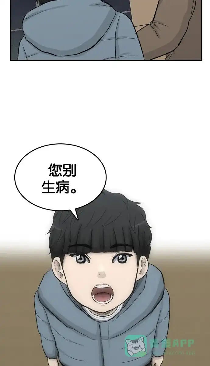 金汤匙 第104话 第58页