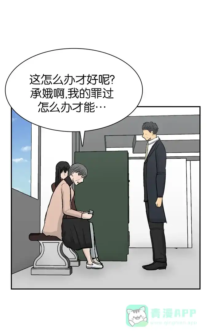 金汤匙 第104话 第24页
