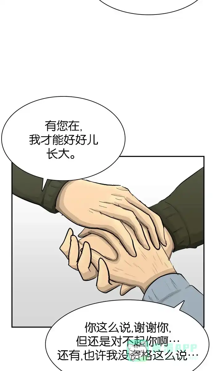 金汤匙 第104话 第130页