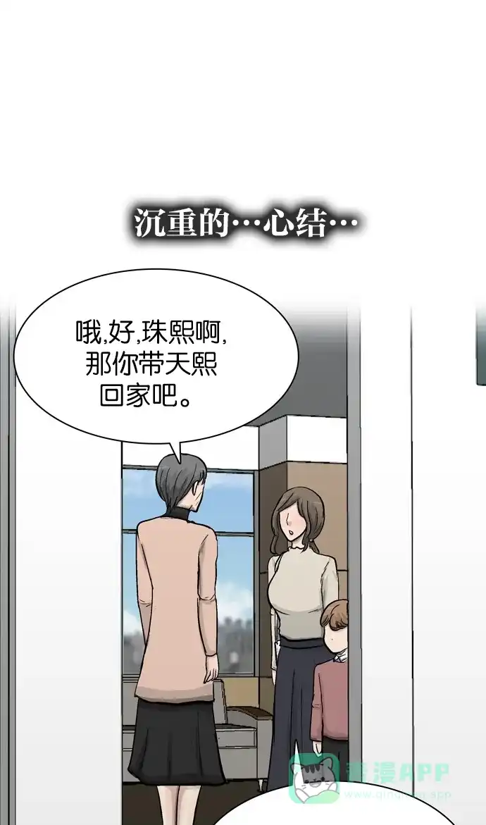 金汤匙 第104话 第26页