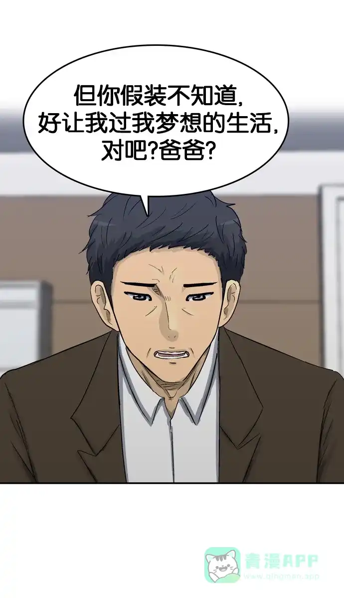 金汤匙 第104话 第106页