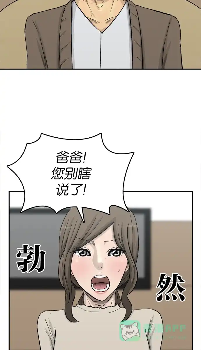 金汤匙 第104话 第2页