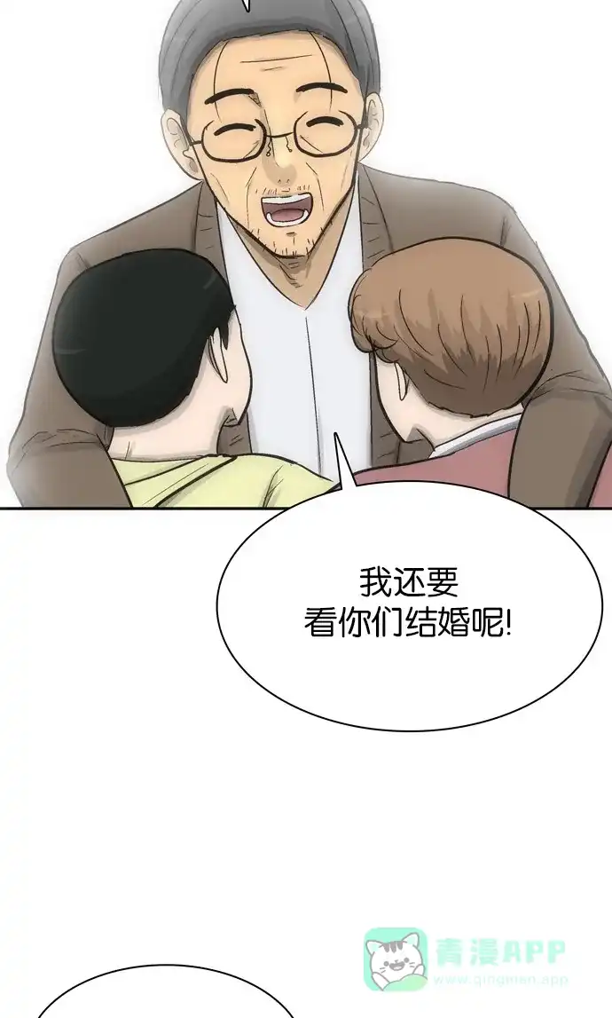 金汤匙 第104话 第9页