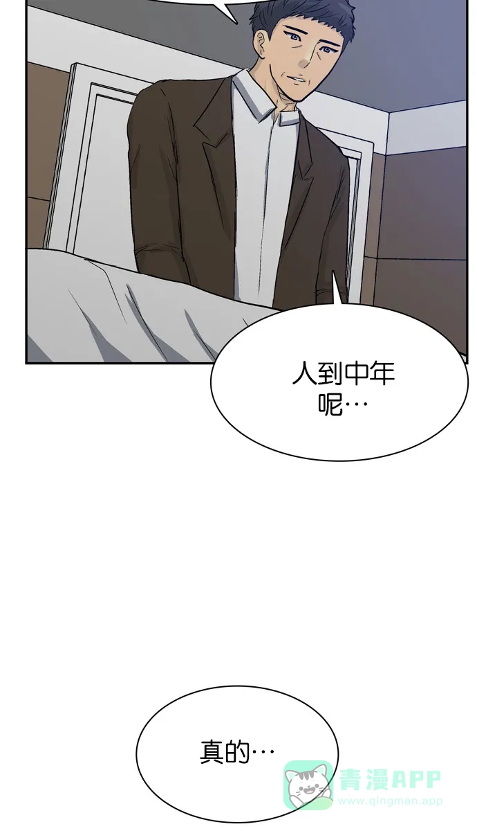 金汤匙 第104话 第98页