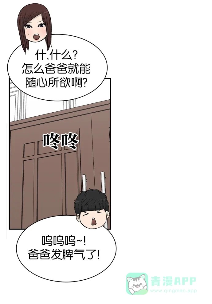 金汤匙 第104话 第49页