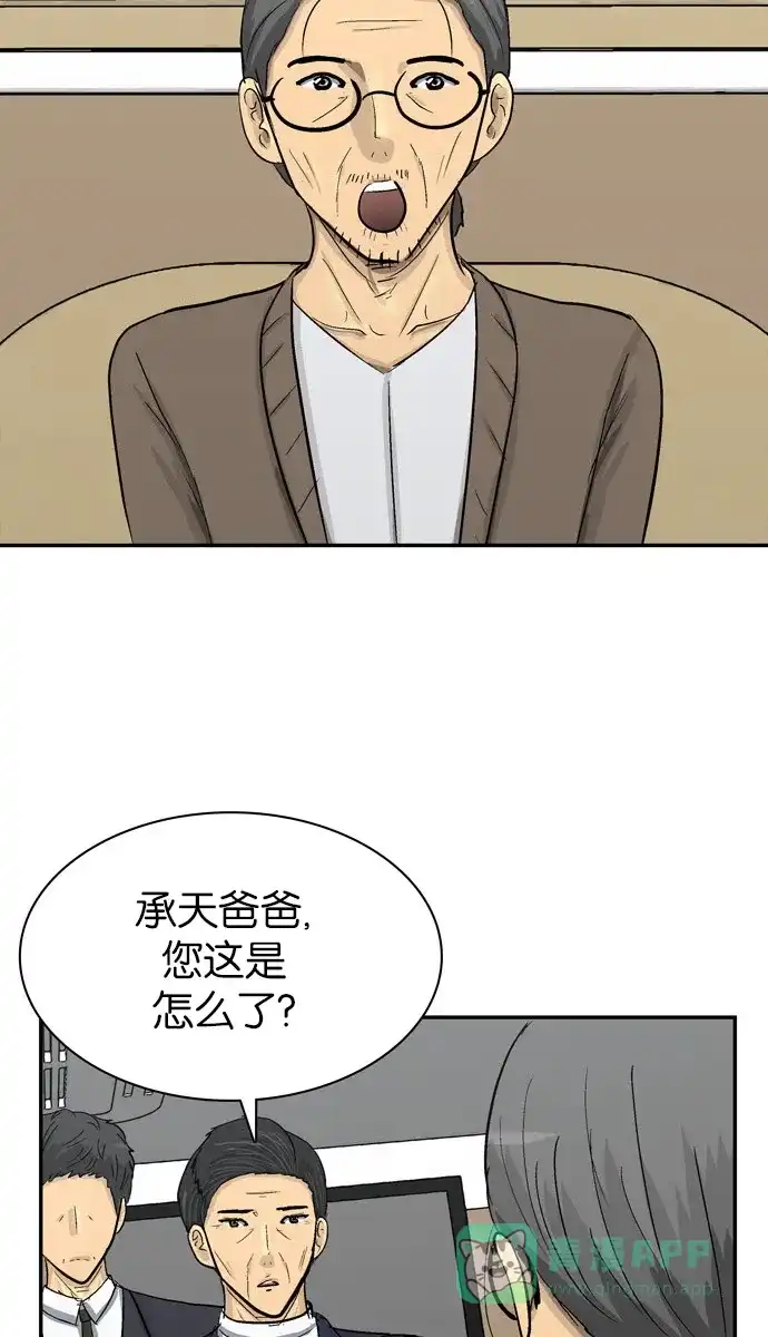 金汤匙 第104话 第53页