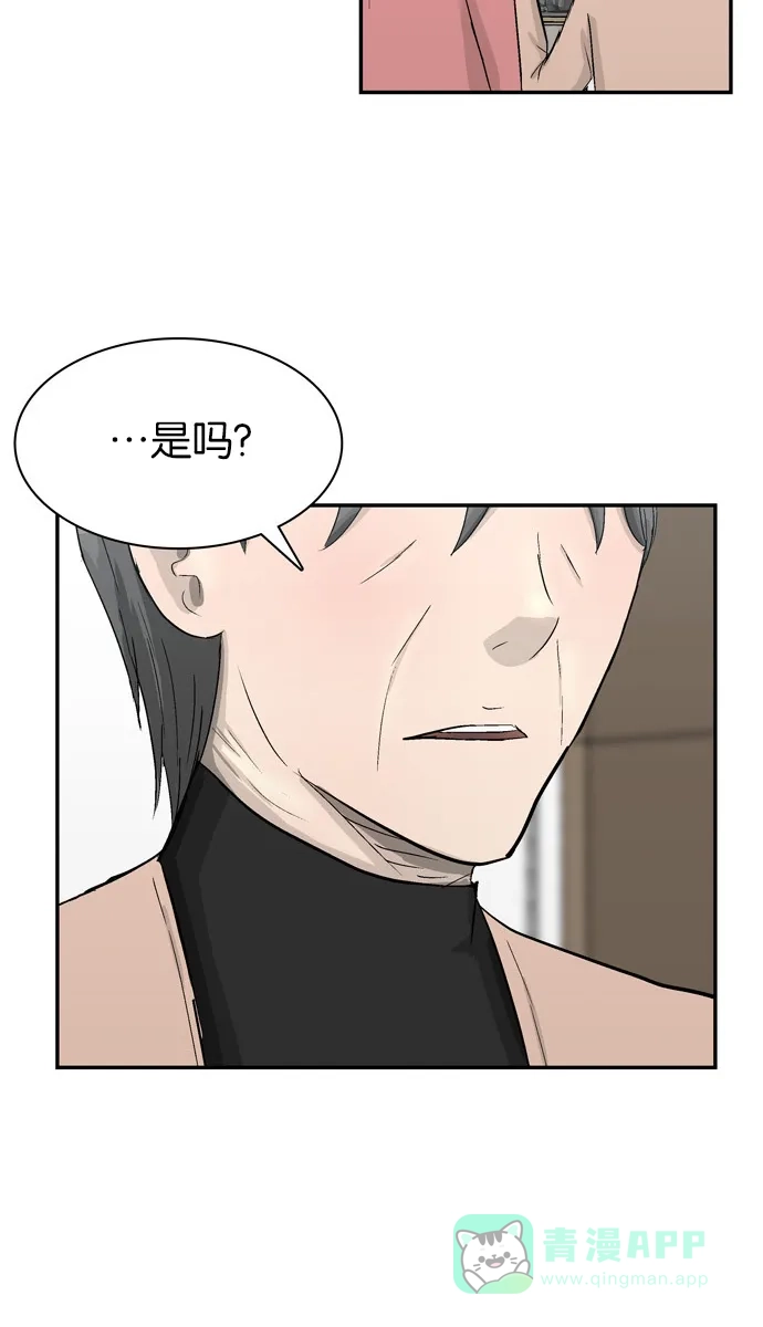 金汤匙 第104话 第123页