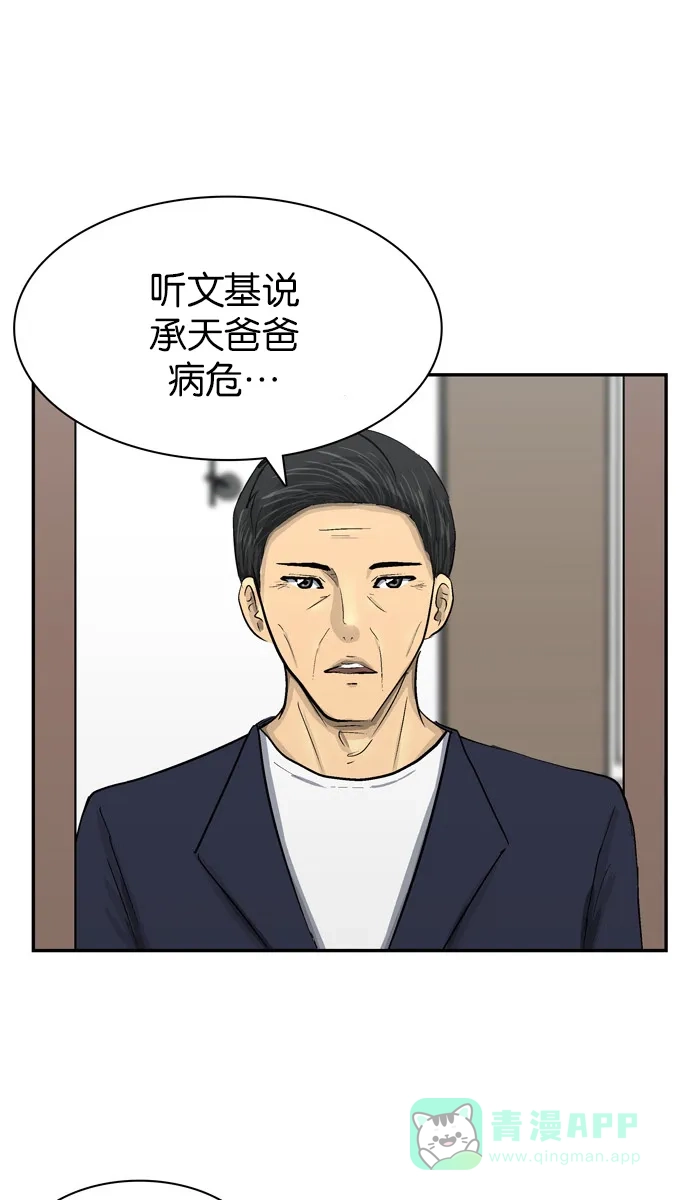 金汤匙 第104话 第51页