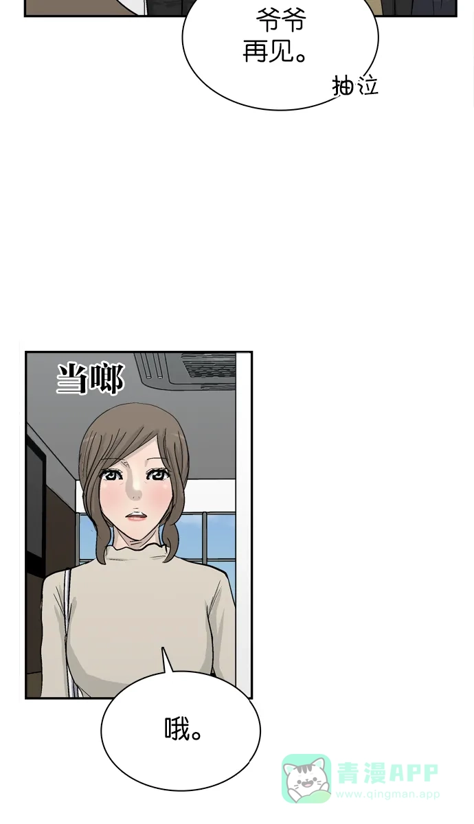金汤匙 第104话 第28页