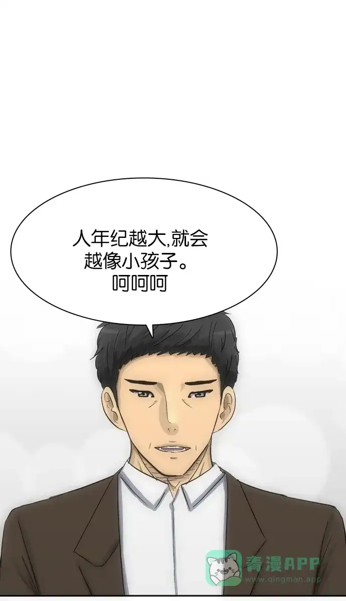 金汤匙 第104话 第99页